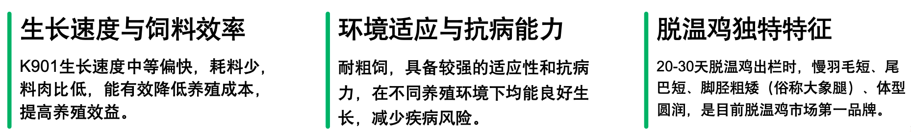 K996麻系商品鸡特性.png